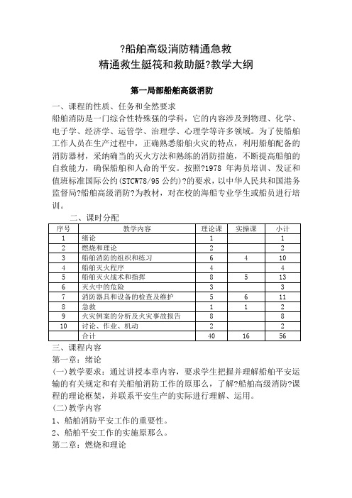 船舶高级消防精通急救