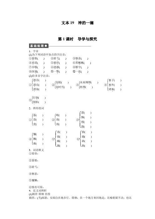 高中语文(苏教版必修一)课时作业：文本19 神的一滴 第1课时 .docx