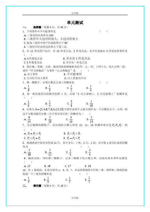 苏教版高中数学高一必修三第三章《概率》单元测试