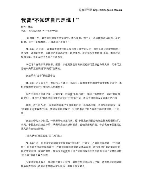 我曾“不知道自己是谁!”