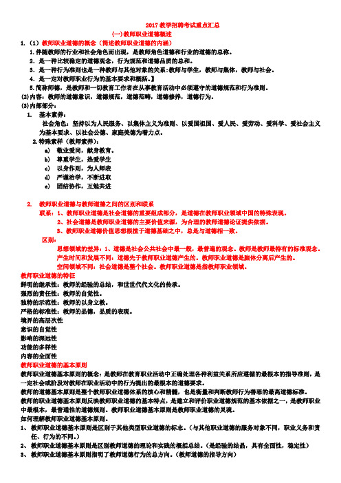 2017江西教师招聘考试大纲教育学