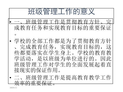 班级管理工作的意义 