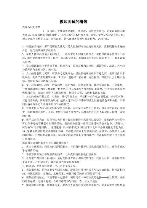 教师面试的着装