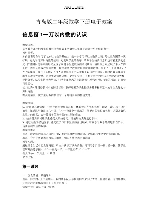 青岛版二年级数学下册电子教案