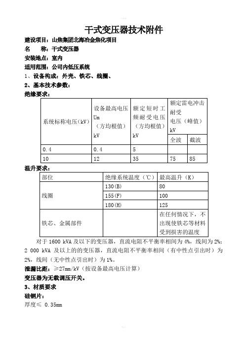 10KV干式配电变压器技术规范书