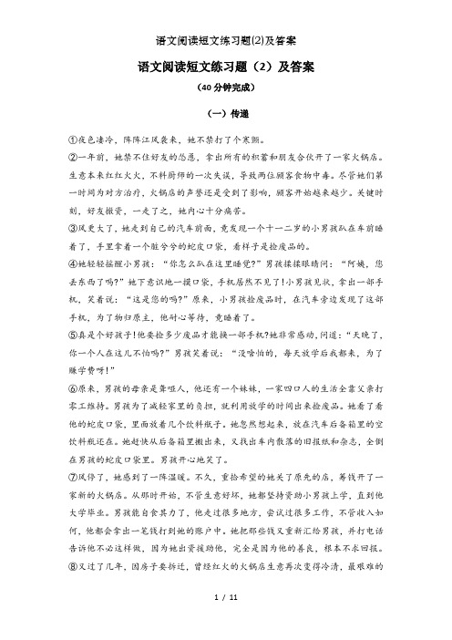 语文阅读短文练习题(2)及答案