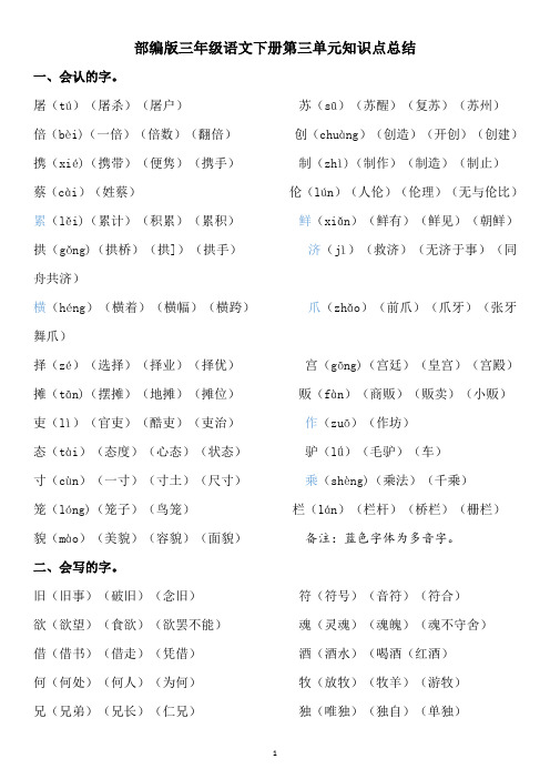 部编版三年级语文下册第三单元知识点总结