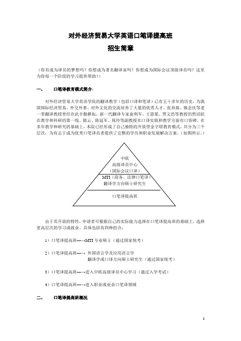 对外经济贸易大学英语口笔译提高班