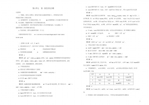 2019年高考化学一轮复习第五单元铝、铁及其化合物单元B卷