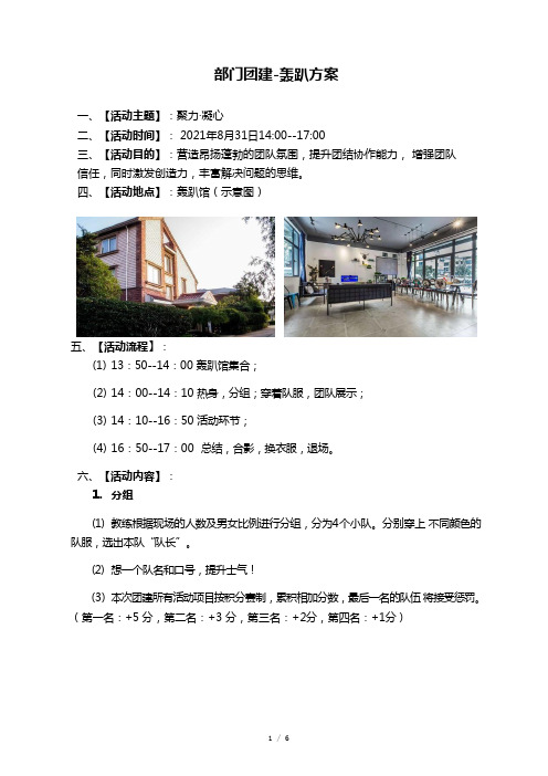 部门团建-轰趴方案