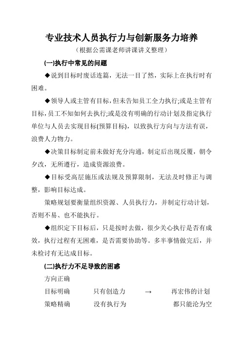 专业技术人员执行力与创新服务力培养(继续教育公需课)