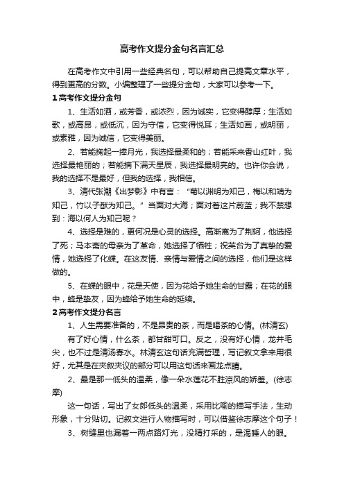 高考作文提分金句名言汇总