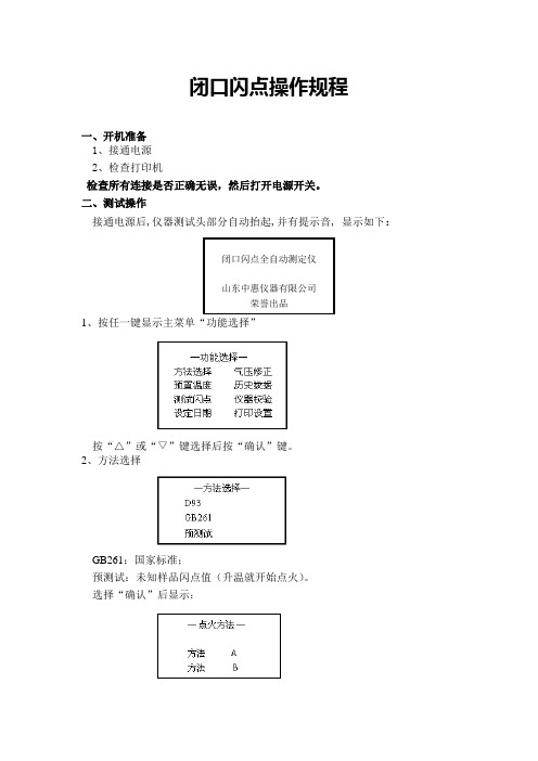 闭口闪点仪器操作规程