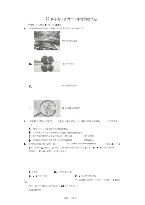 2019年浙江省湖州市中考物理试卷(解析版)