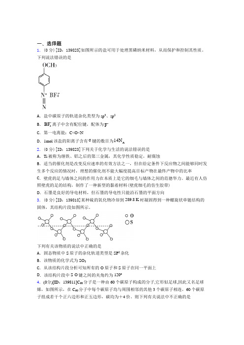 高中化学选修二第三章《晶体结构与性质》检测(答案解析)(22)