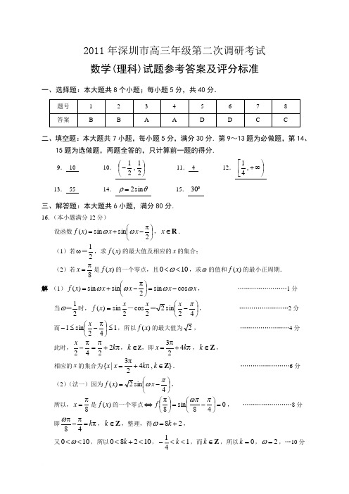 2011深圳二模理数答案