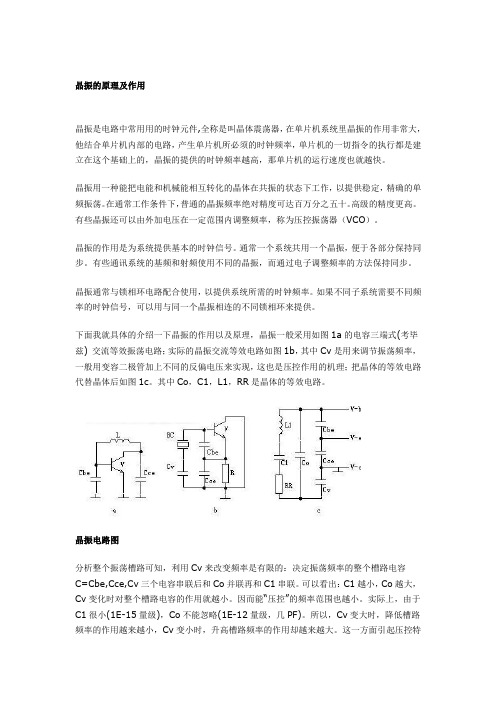 晶振的原理及作用