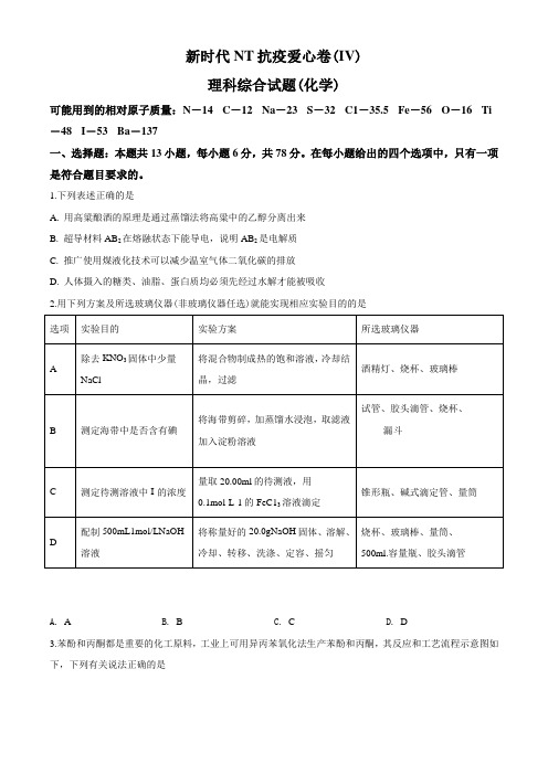 2020届河北省高三高考模拟理综化学试题(原卷版)