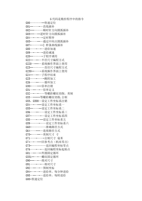 法兰克系统数控车床说明书及编程