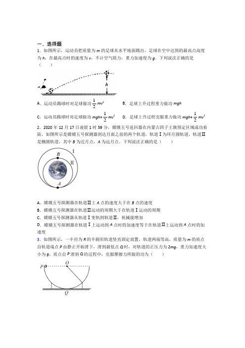《好题》高中物理必修二第八章《机械能守恒定律》检测题(答案解析)(6)