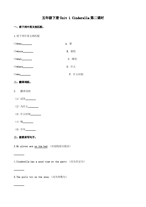 五年级英语下册Unit1Cinderella(第2课时)同步练习(含解析)牛津译林版(三起)
