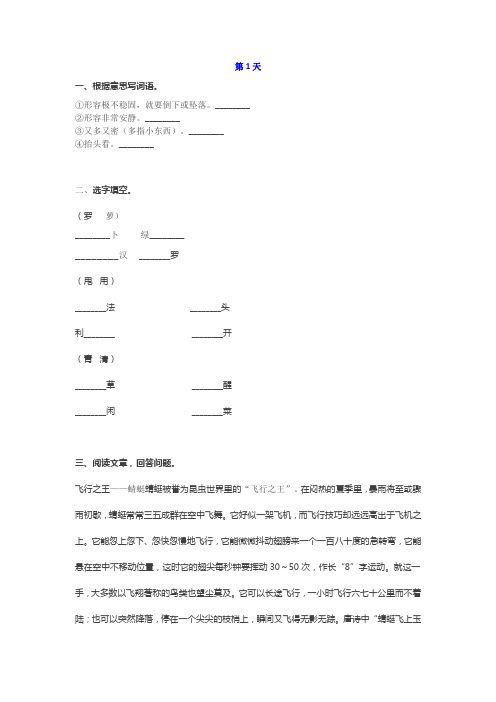 部编版四年级上册语文基础知识每日一练(共10天)