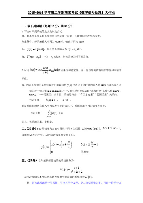 吉大数字信号处理答案