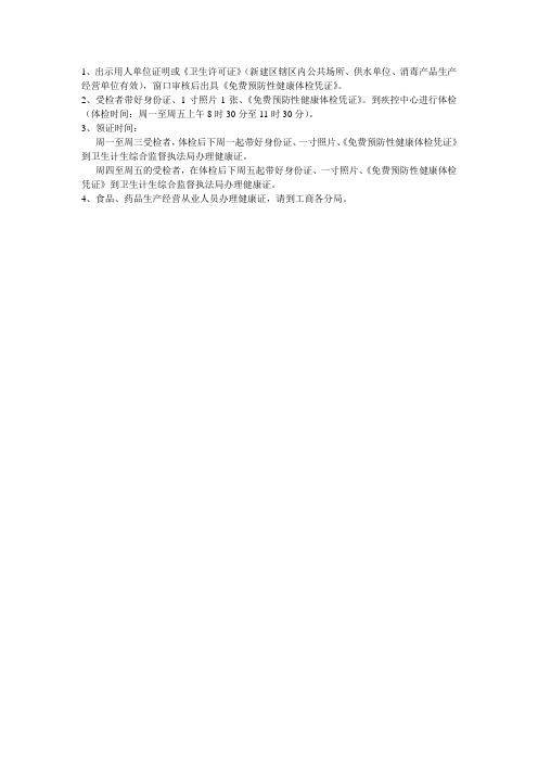 南昌大学医学《预防性健康体检合格证》办理流程