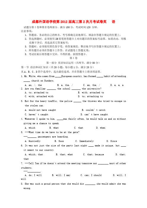 四川省成都外国语学校高三英语11月月考【会员独享】