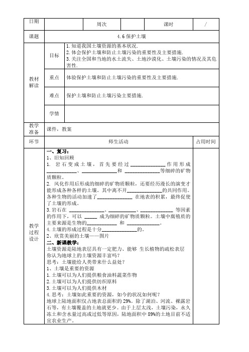 浙教版科学八年级下册  4.6保护土壤  教案设计