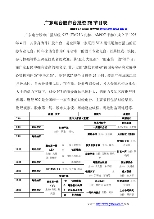 广东电台广告广东财经节目