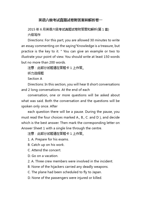 英语六级考试真题试卷附答案和解析卷一