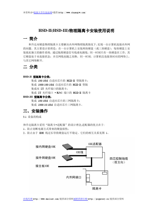 HSD-II(HSD-III)物理隔离卡安装说明