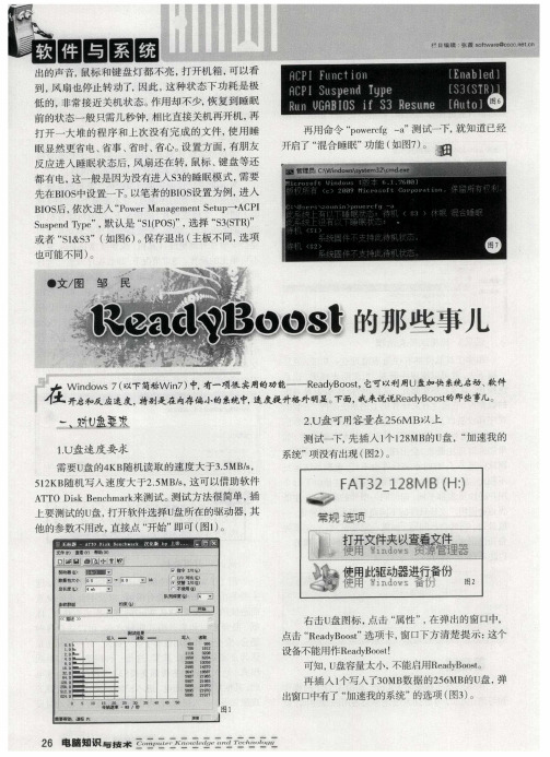 ReadyBoost的那些事儿