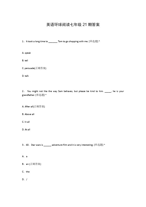 英语环球阅读七年级21期答案