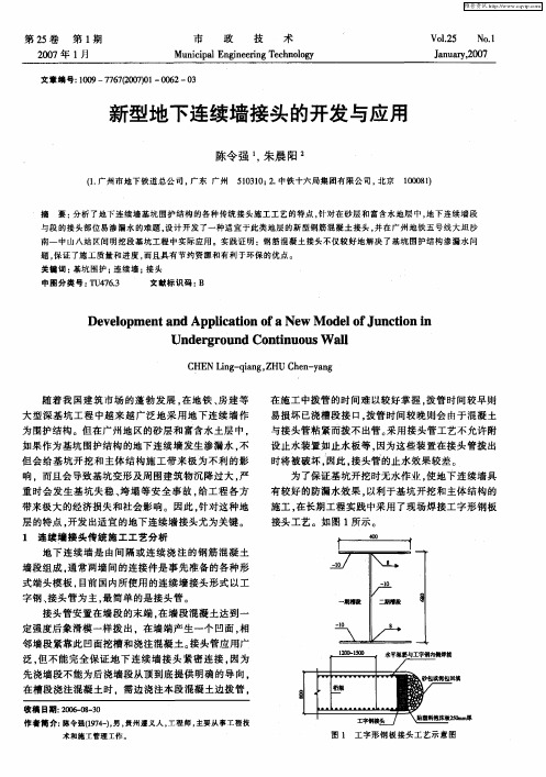 新型地下连续墙接头的开发与应用