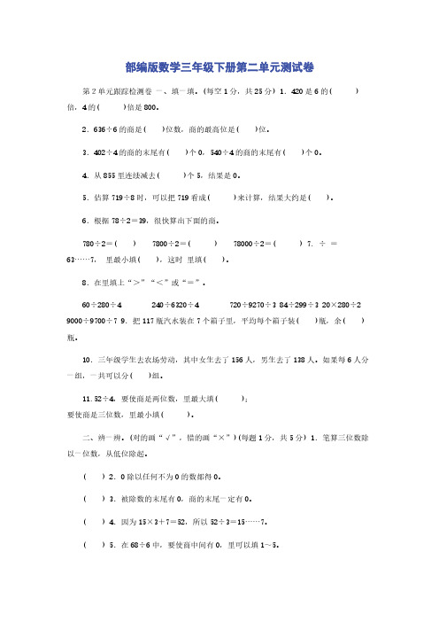 部编版数学三年级下册第二单元测试卷