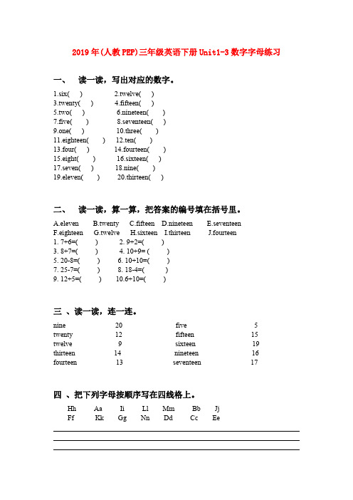 (小学教育)2019年(人教PEP)三年级英语下册Unit1-3数字字母练习