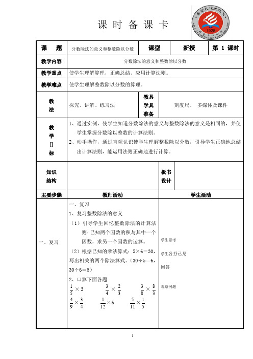 分数除法教案(表格版)