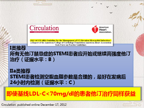 获益窗口不容错过,强化他汀治疗决策