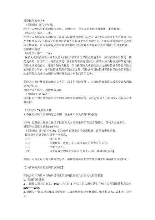 与保险相关的法律法规