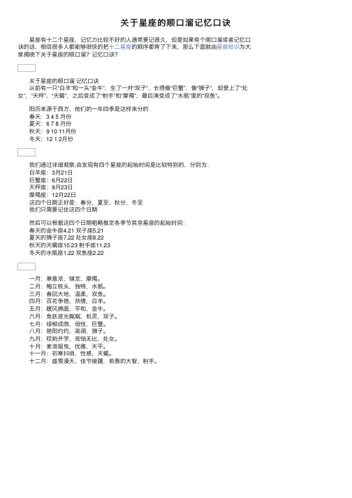 关于星座的顺口溜记忆口诀