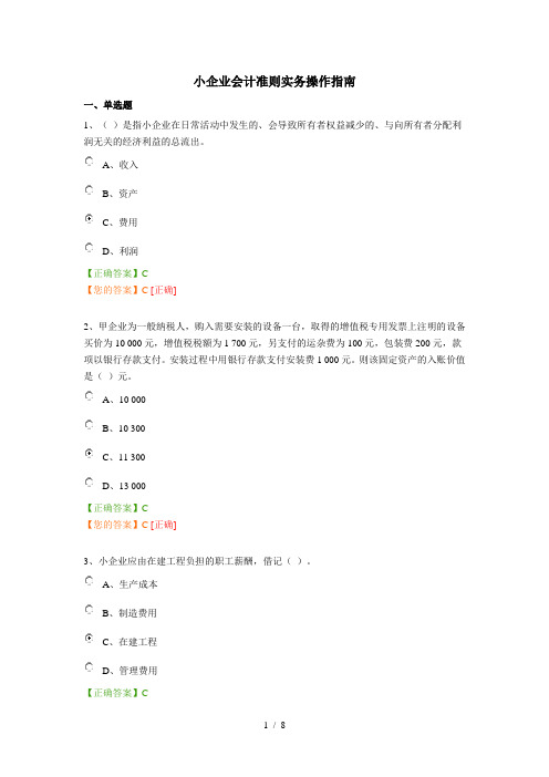 2015年会计继续教育考试小企业会计准则考试答案及解析