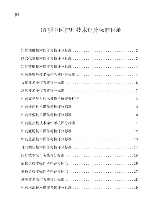 中医护理技术评分标准