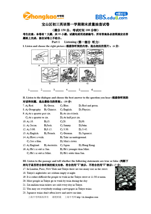 宝山区初三英语第一学期期末质量抽查试卷