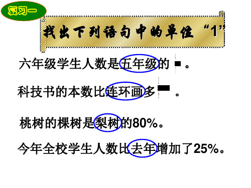 (赛课课件)六年级上册数学《用百分数解决问题》 (共18张PPT)