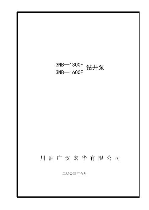 3NB-1300F[1].1600F使用说明书C资料