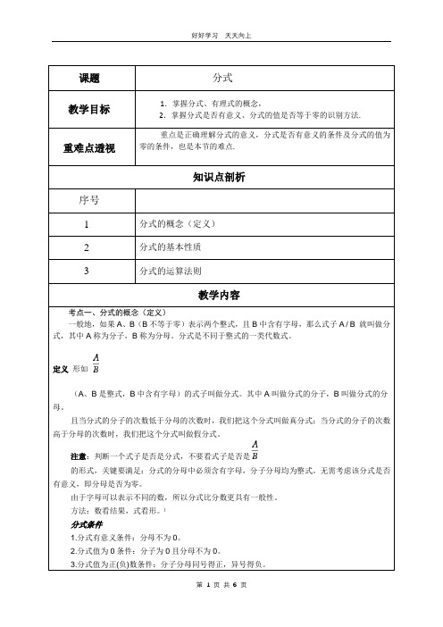 八年级数学苏科版下册 第十单元 《单元复习》教学设计 教案