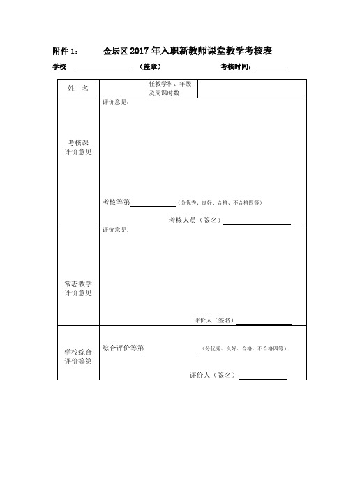 金坛区入职新教师课堂教学考核表