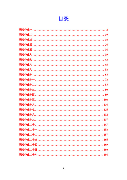 2015年高考语文一轮复习精品之课时作业26份